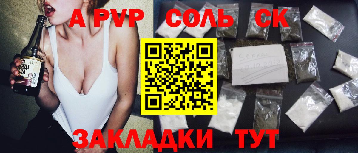 A-PVP кристаллы  А ПВП VHQ  Вход с VPN  Alpha PVP СК  Лабинск 
