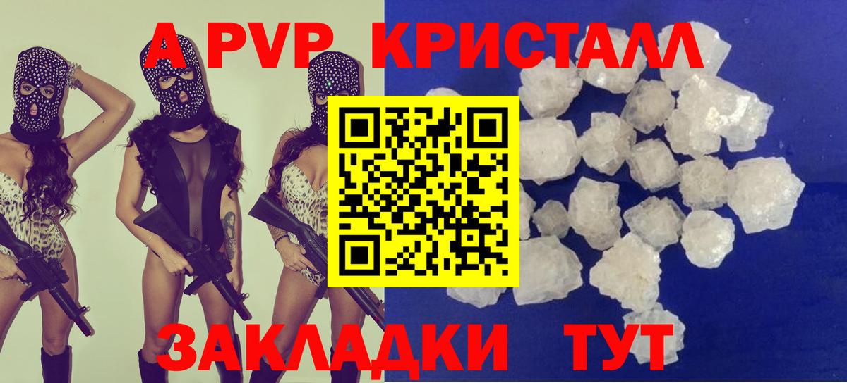 Альфа ПВП крисы CK Лабинск