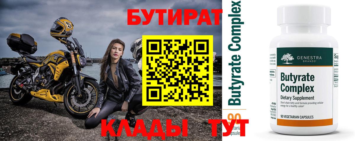 БУТИРАТ 1.4BDO  БУТИРАТ  Лабинск  Вход с VPN 