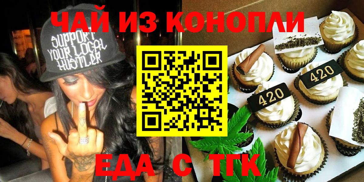 Лабинск  Еда ТГК марихуана  Вход с VPN 