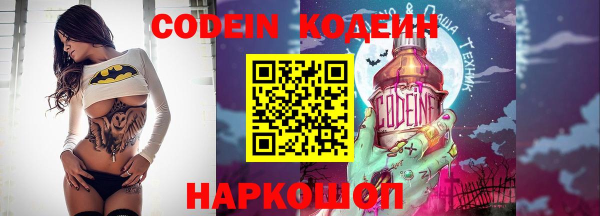 Кодеиновый сироп Lean напиток Lean (лин) Лабинск