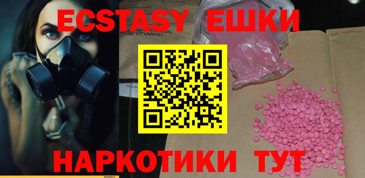 Ecstasy круглые Лабинск