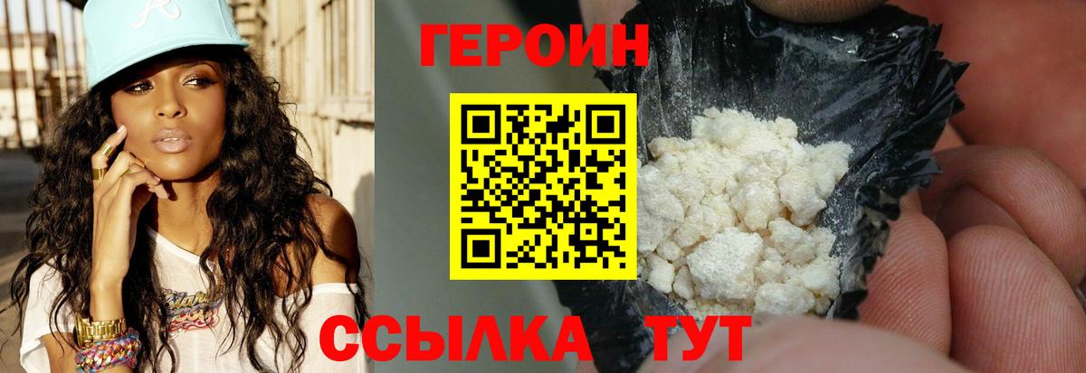 ГЕРОИН хмурый Лабинск