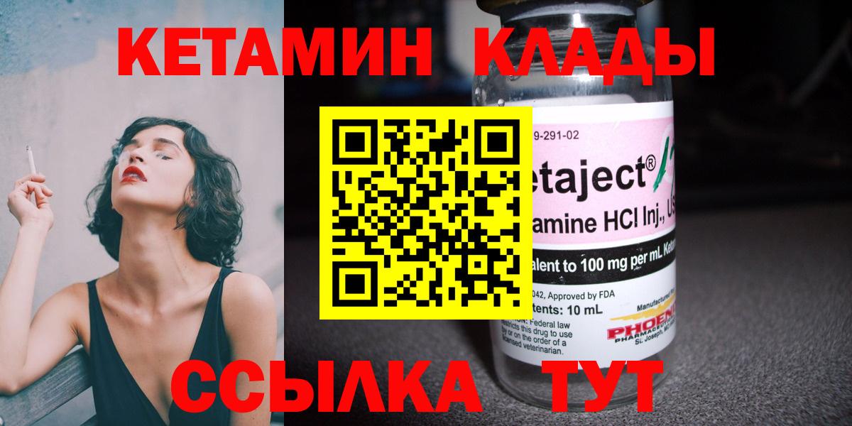 КЕТАМИН VHQ Лабинск