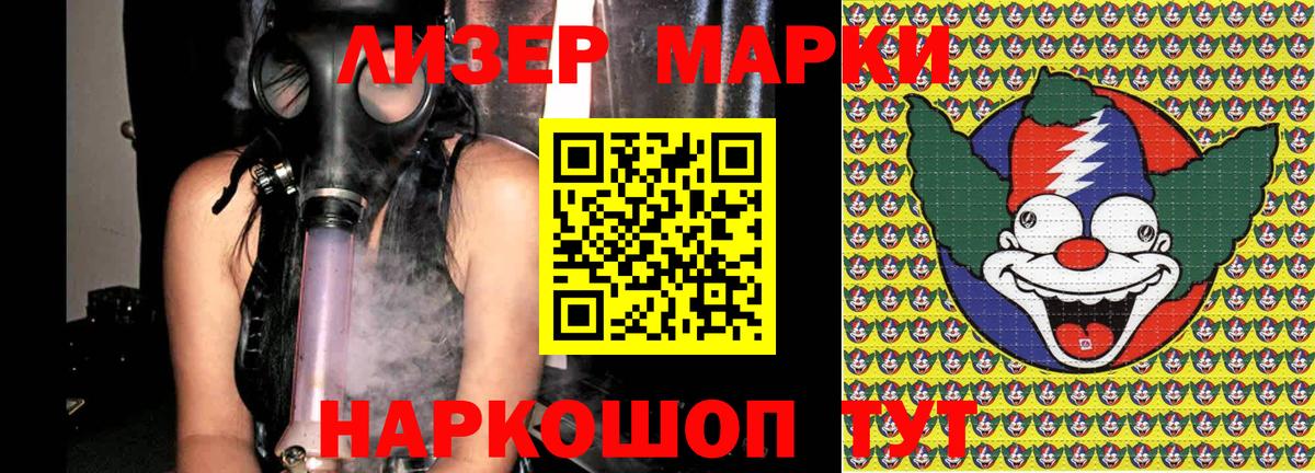 Марки NBOMe 1,5мг Лабинск