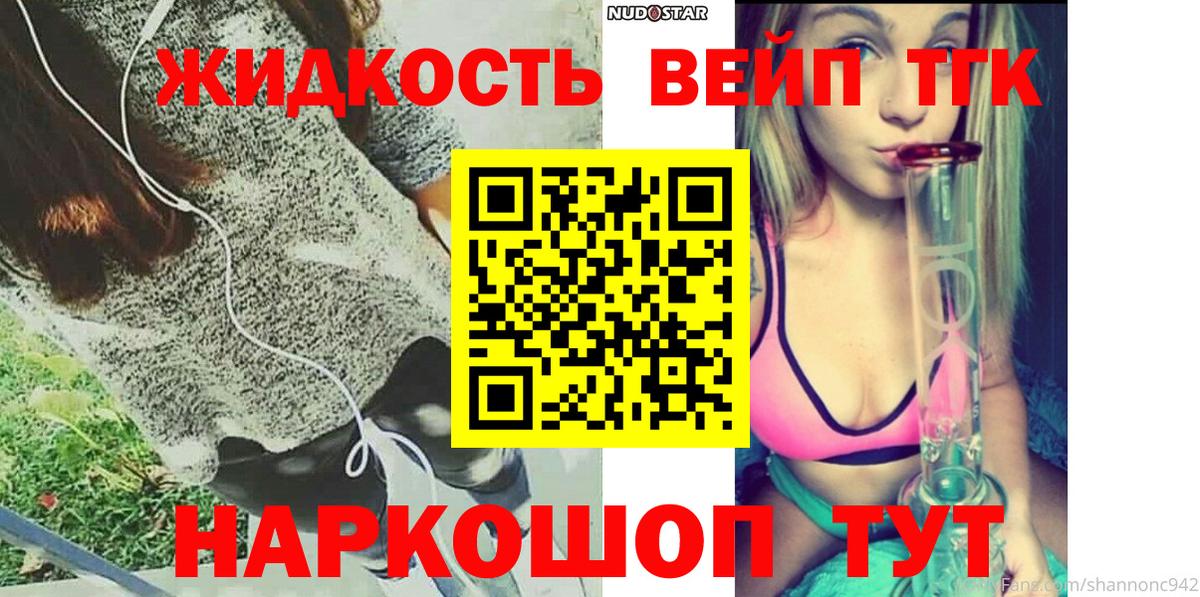 Лабинск  Дистиллят ТГК вейп  Вход с VPN 